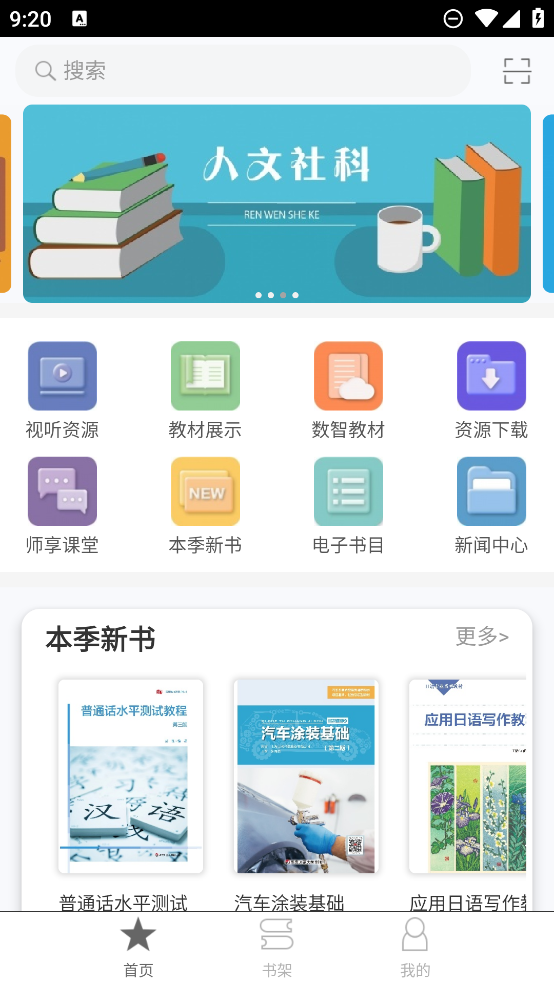 i教育綜合服務平臺官方版