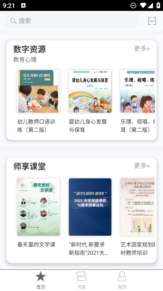 i教育綜合服務平臺官方版