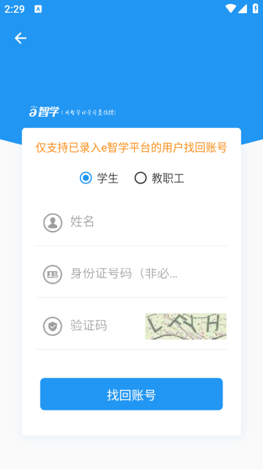 e智學(xué)APP最新版本