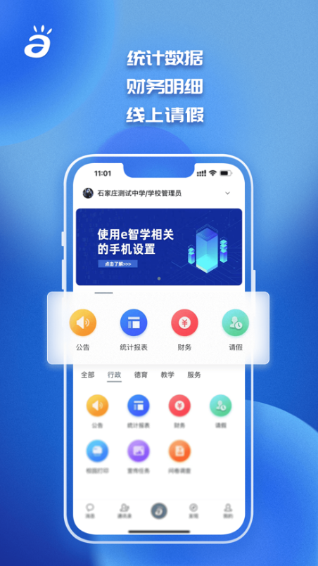 e智學(xué)APP最新版本