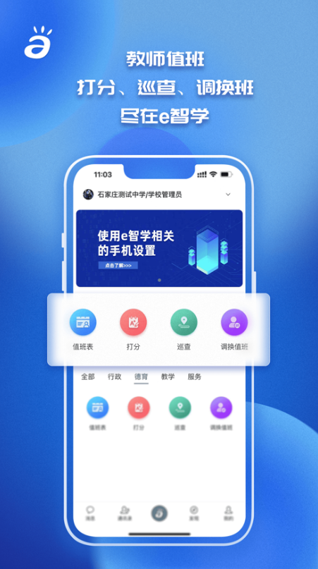 e智學(xué)APP最新版本