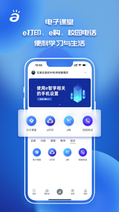 e智學(xué)APP最新版本
