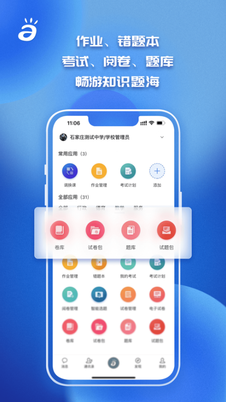 e智學(xué)APP最新版本