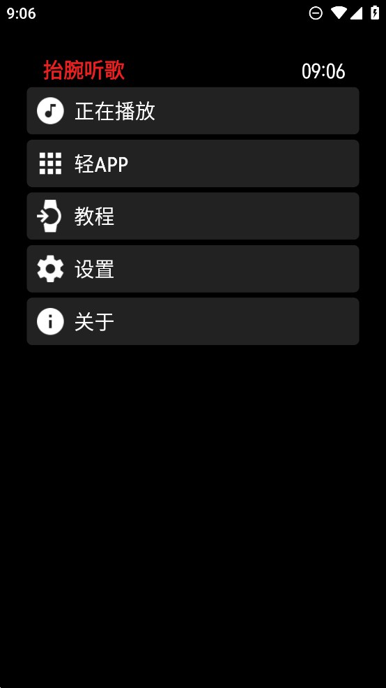抬腕聽歌·圓屏版