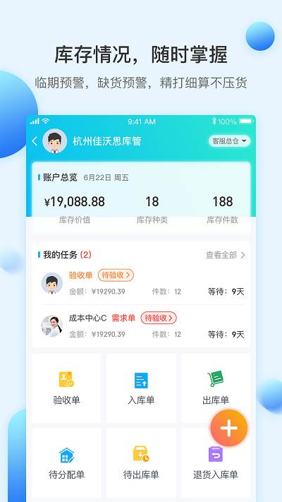 佳沃思商城官方版app