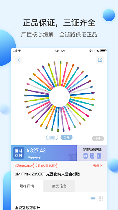 佳沃思商城官方版app
