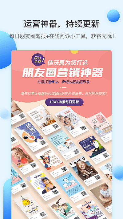 佳沃思商城官方版app