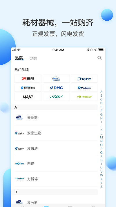 佳沃思商城官方版app