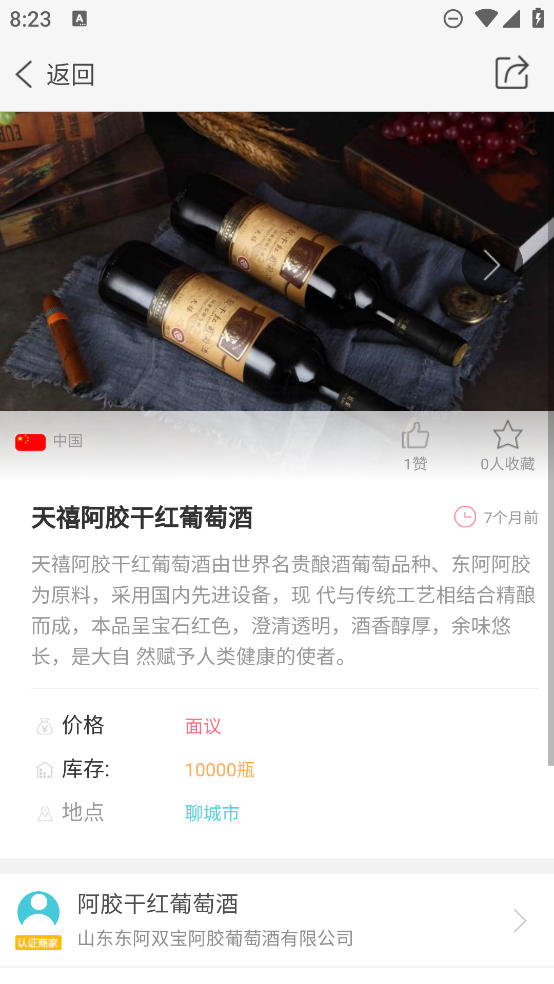 快找酒官方版app