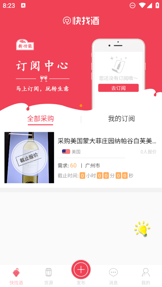 快找酒官方版app