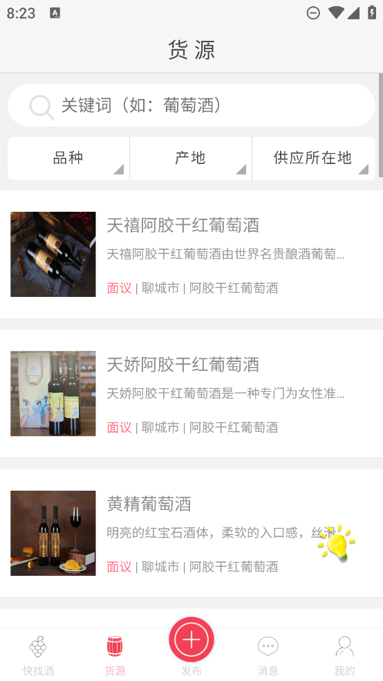 快找酒官方版app