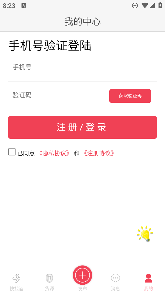 快找酒官方版app