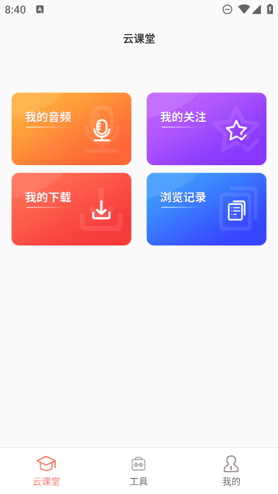 布谷課堂官方版APP