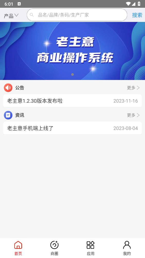 老主意APP手機(jī)版