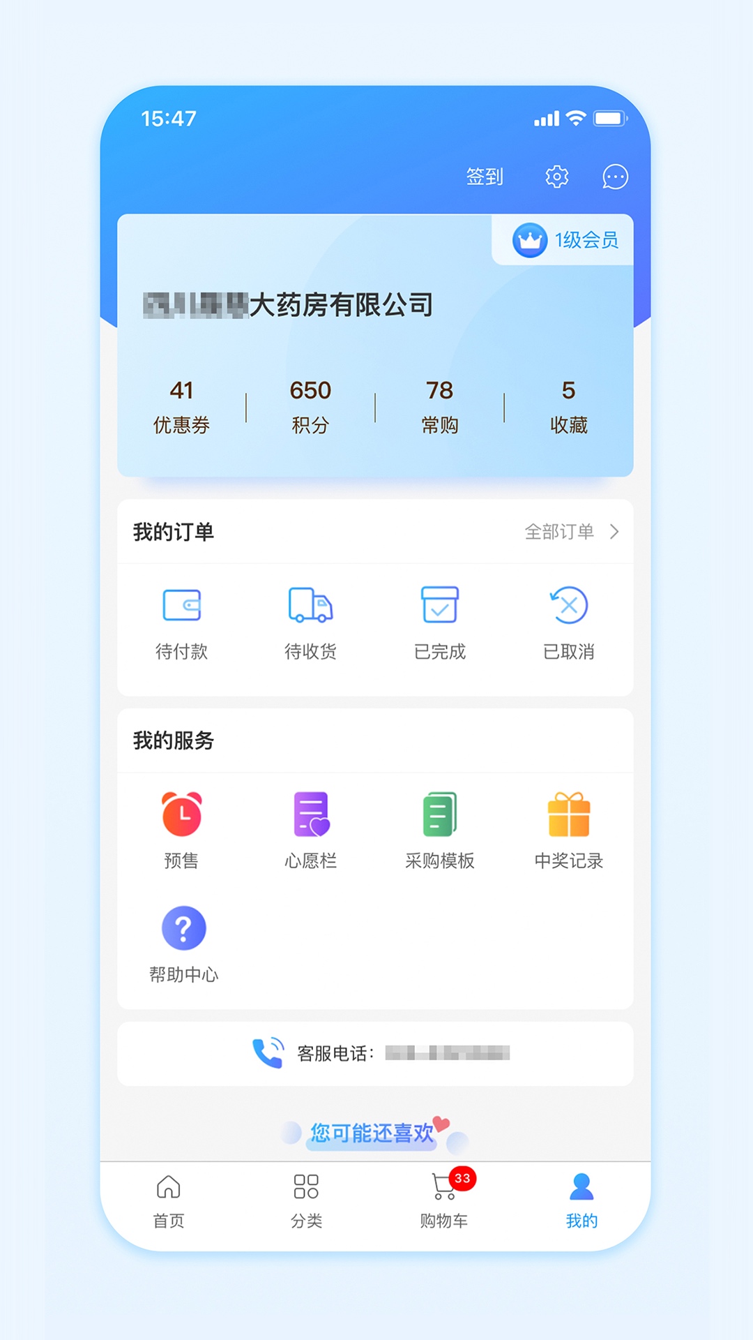 國藥商城官方版APP