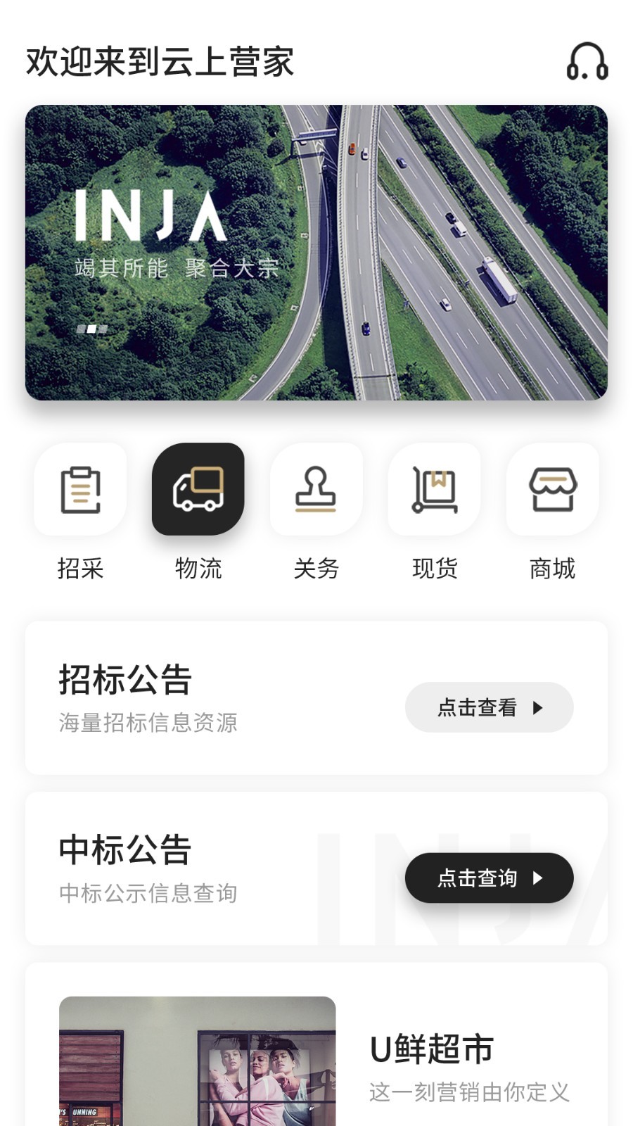 云上營家官方版
