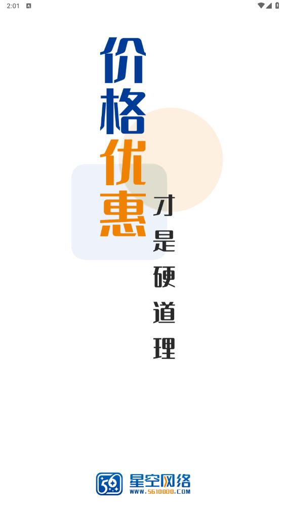 星空服務(wù)APP新版本