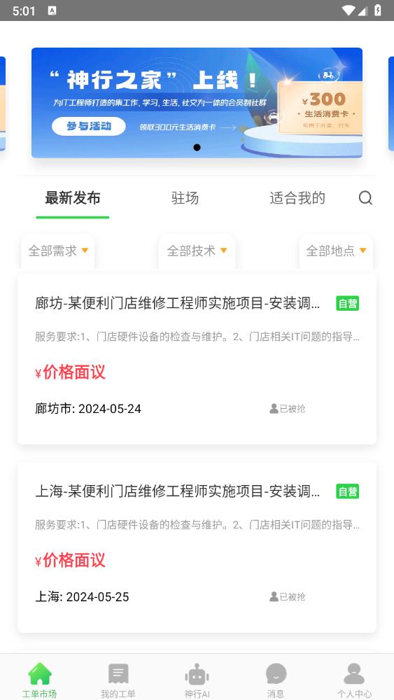 神行工程師最新版APP