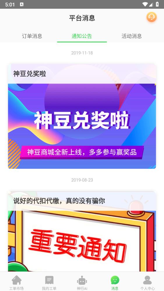 神行工程師最新版APP