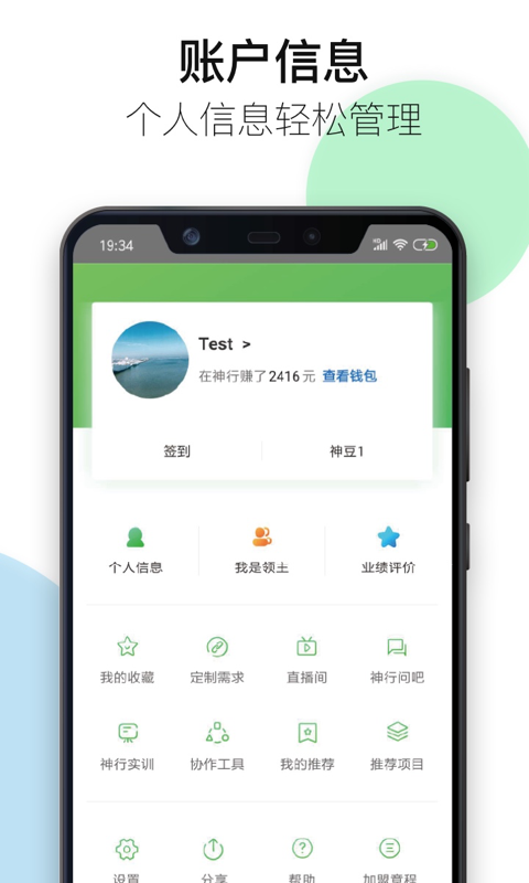 神行工程師最新版APP