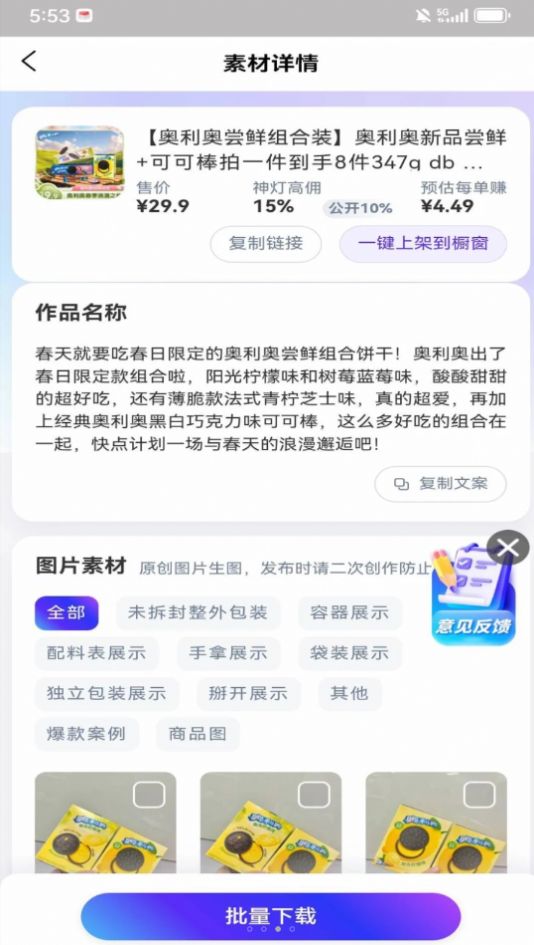 神燈素材助手官方版