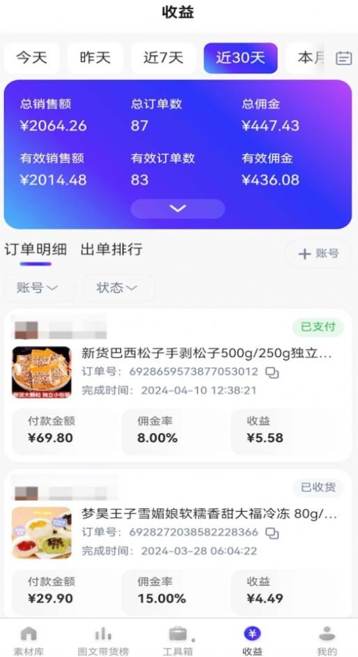 神燈素材助手官方版