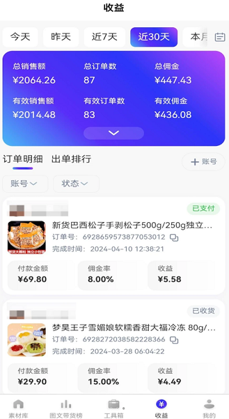 神燈素材助手官方版