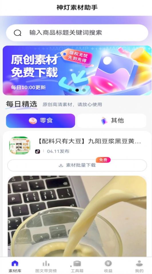 神燈素材助手官方版