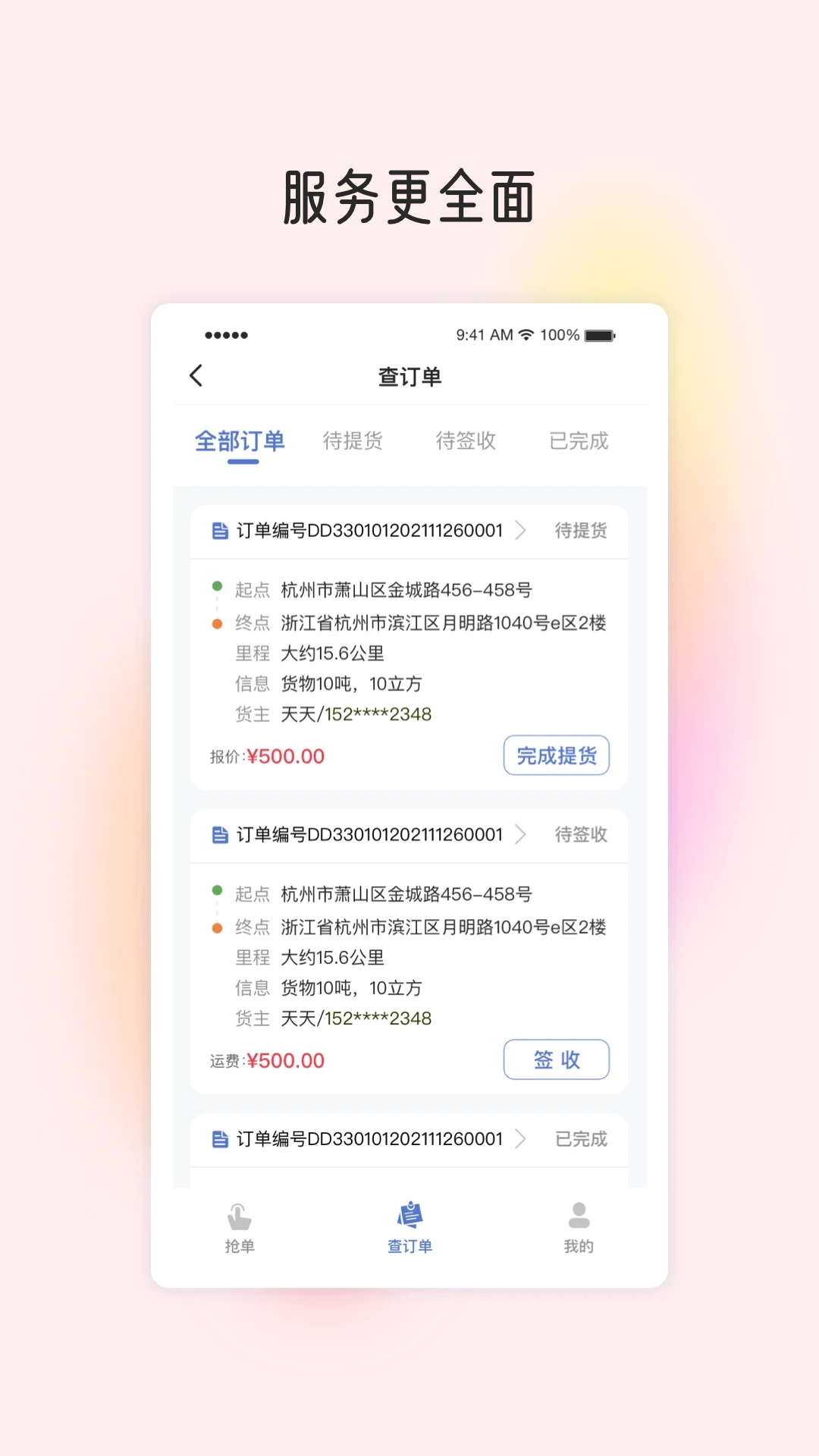 星空服務(wù)APP新版本