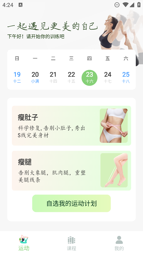 隨身學(xué)普拉提APP