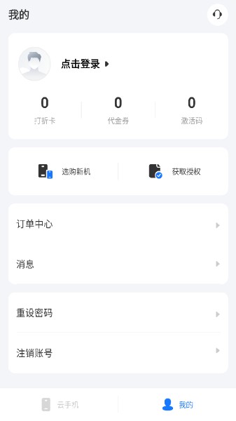 海馬云手機APP新版本