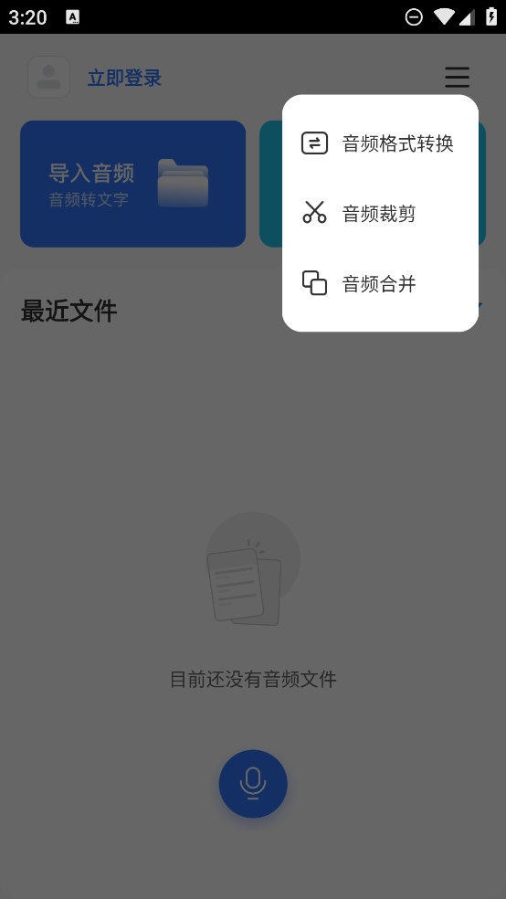 錄音轉(zhuǎn)文字助手app