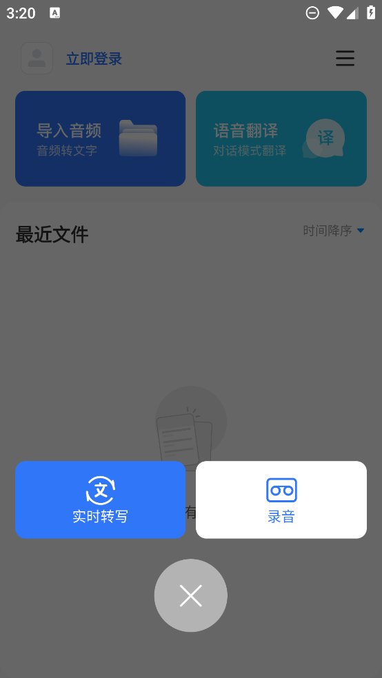 錄音轉(zhuǎn)文字助手app
