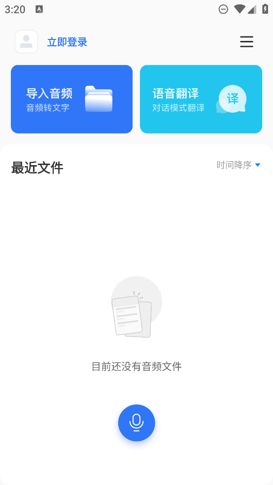 錄音轉(zhuǎn)文字助手app