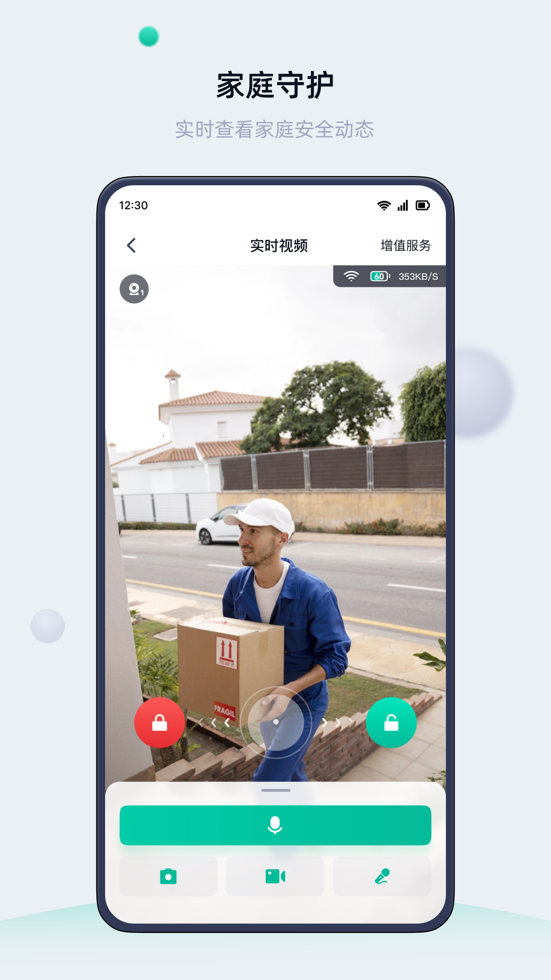 叮叮智能門鎖APP安卓版