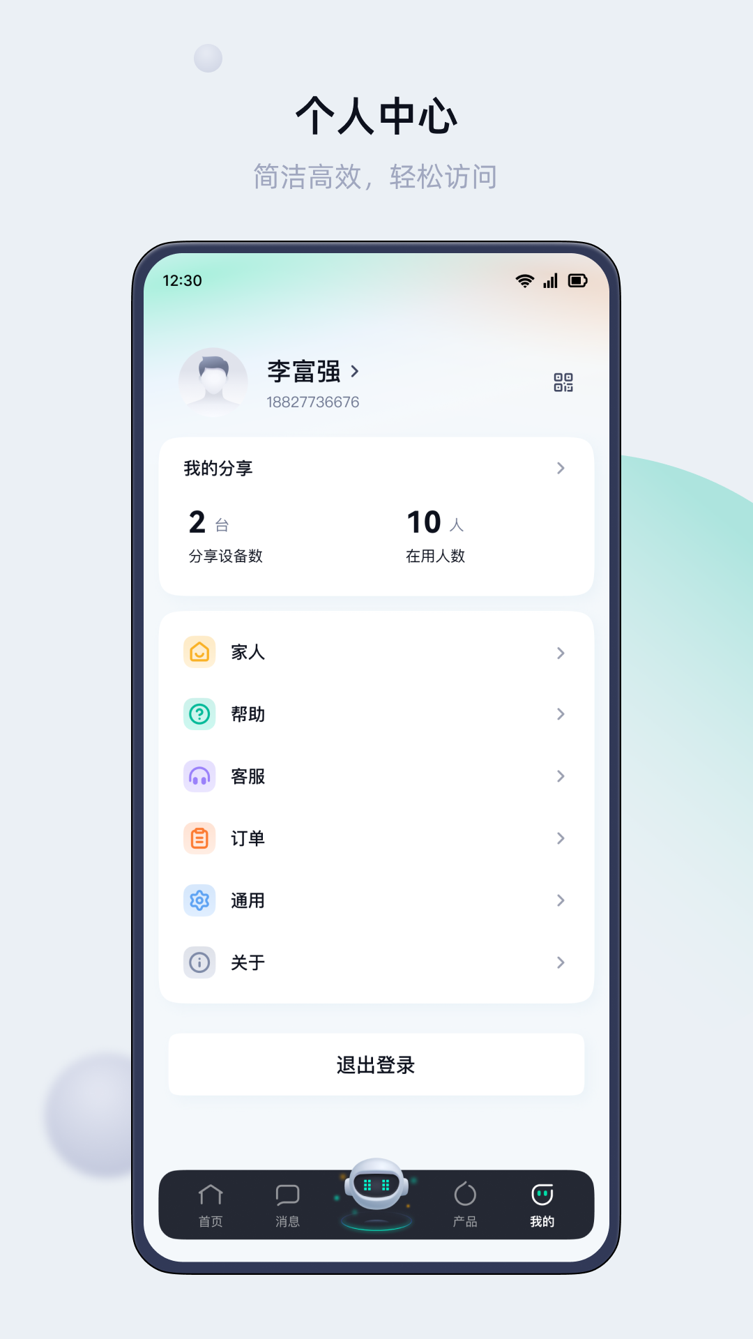 叮叮智能門鎖APP安卓版