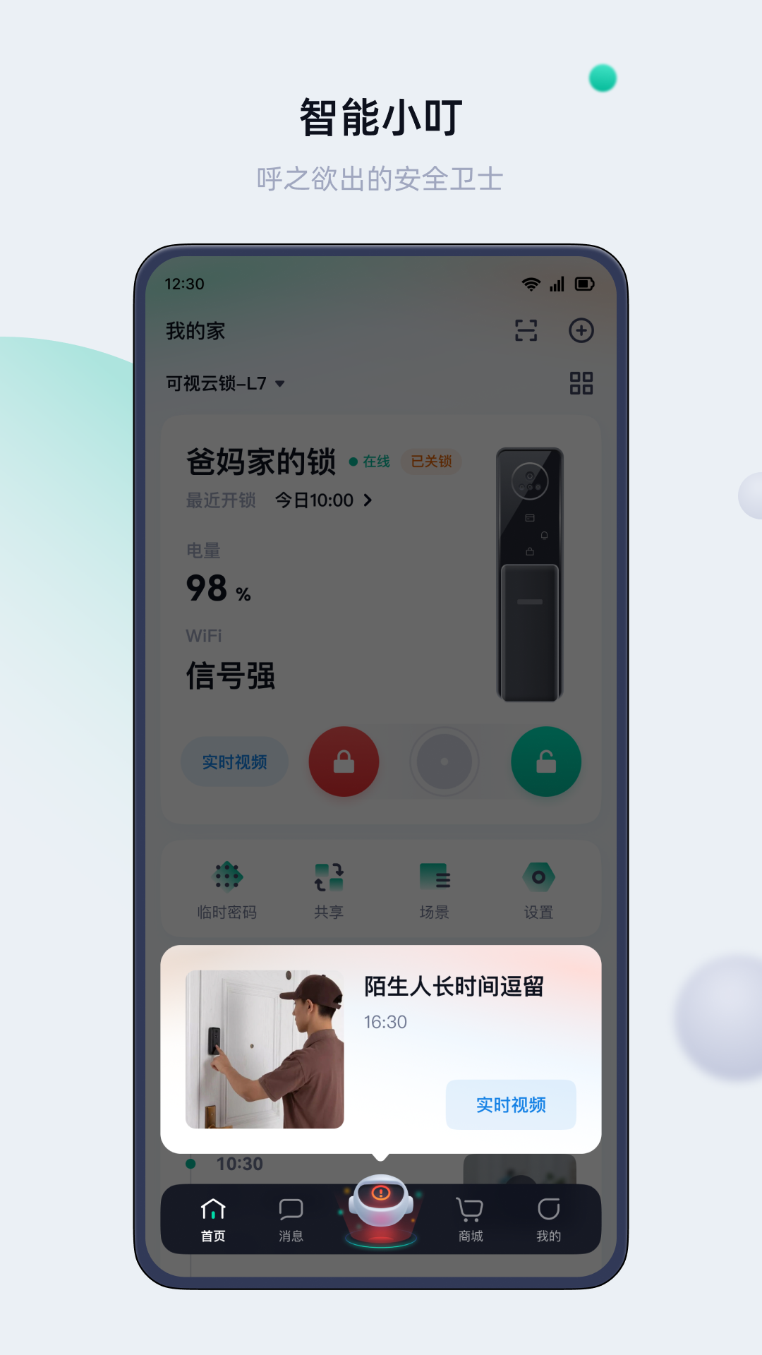 叮叮智能門鎖APP安卓版