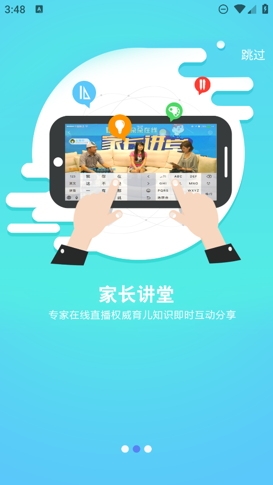 嘟嘟教師app新版本