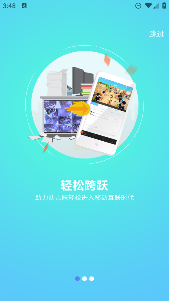 嘟嘟教師app新版本