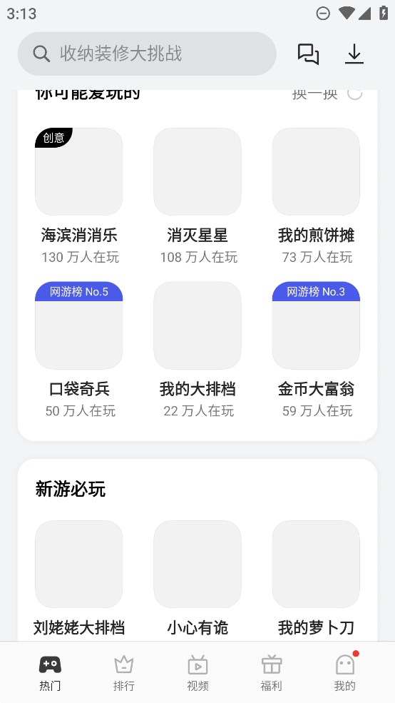OPPO小游戲體驗(yàn)版