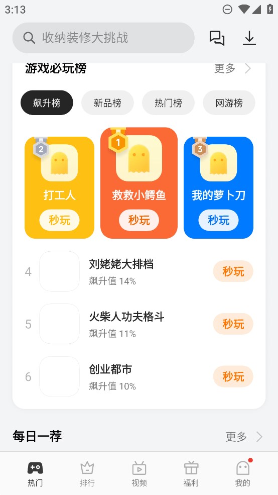 OPPO小游戲體驗(yàn)版