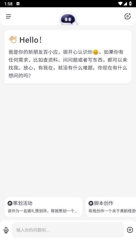 百小應(yīng)官方版app