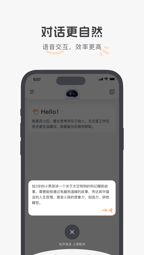 百小應(yīng)官方版app