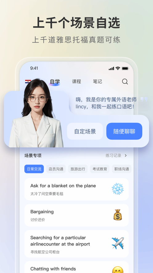 語有靈犀APP安卓版