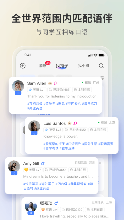 語有靈犀APP安卓版