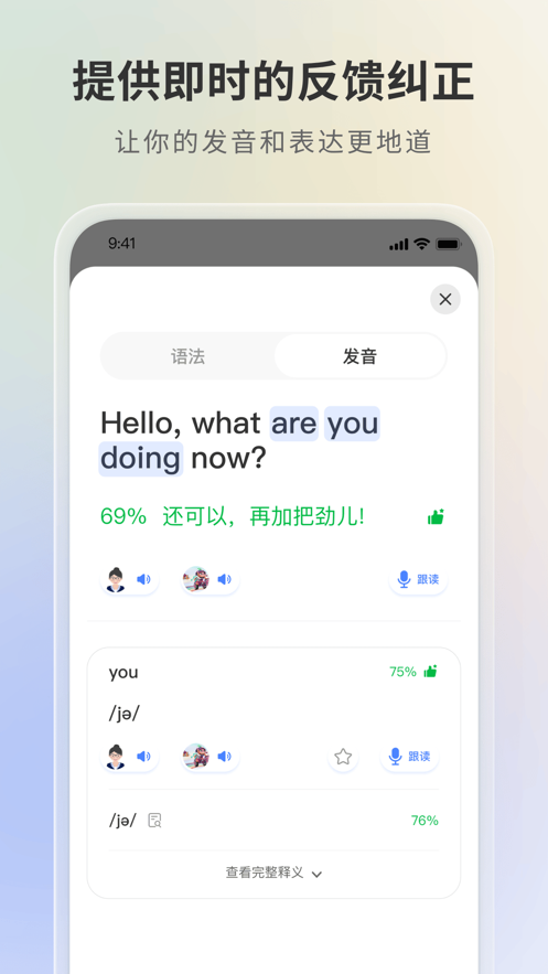 語有靈犀APP安卓版