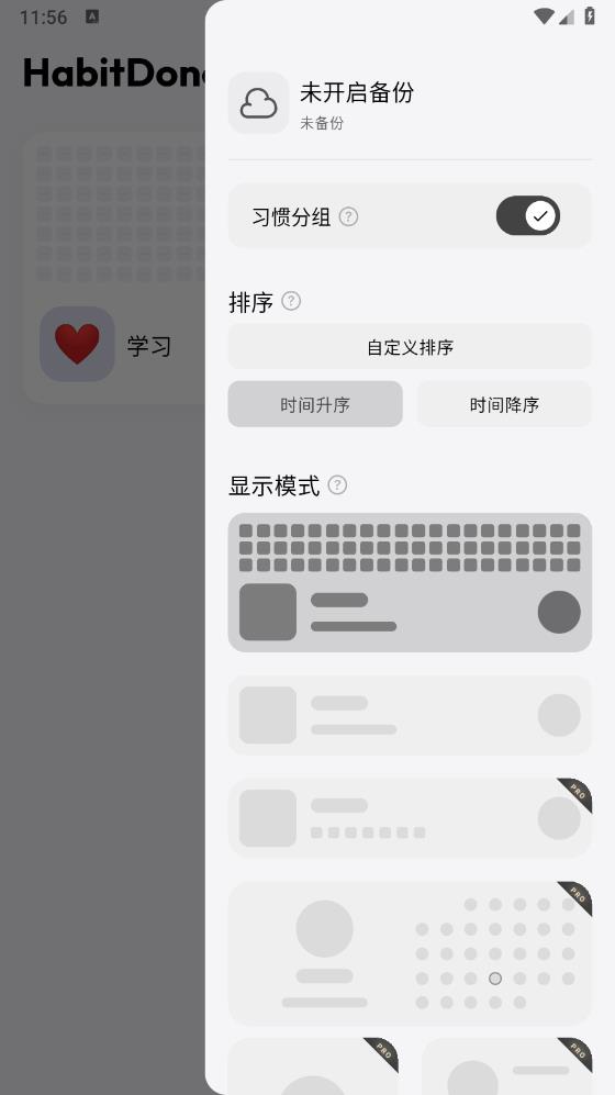 HabitDone APK版