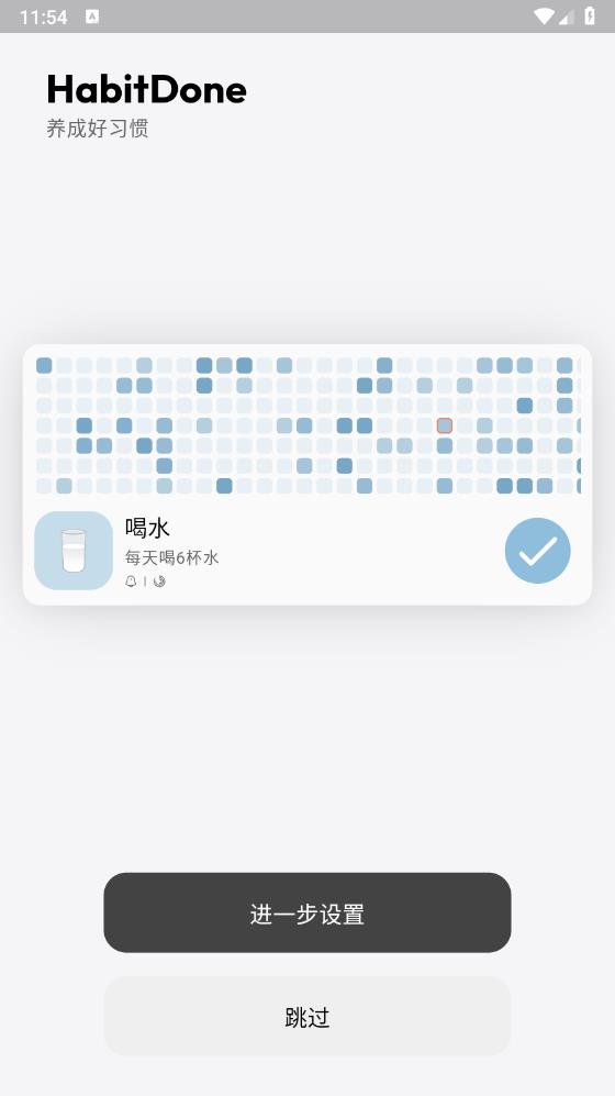 HabitDone APK版