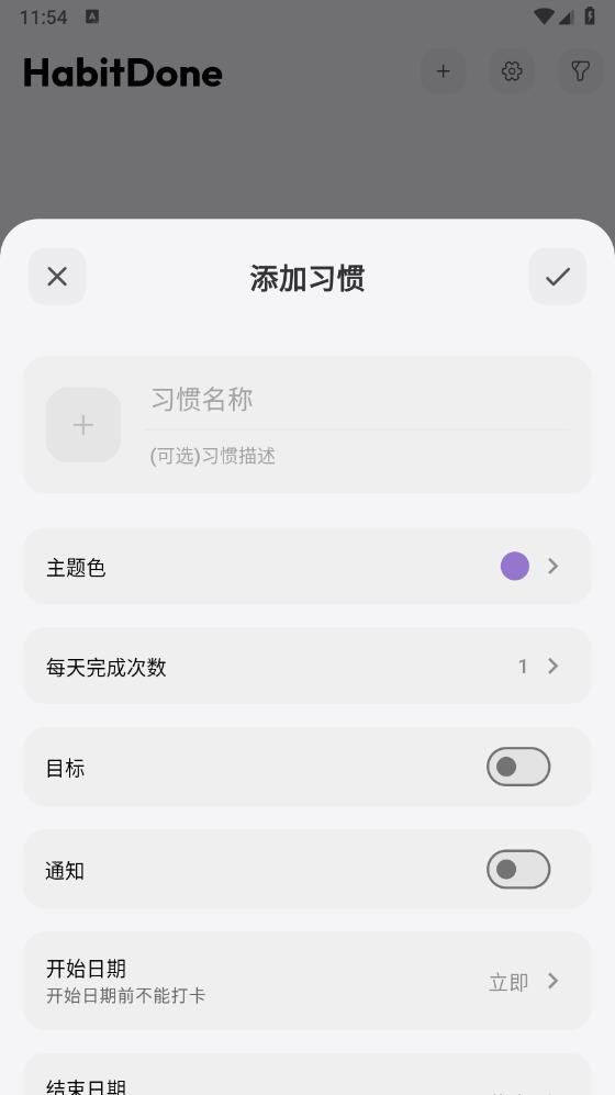 HabitDone APK版
