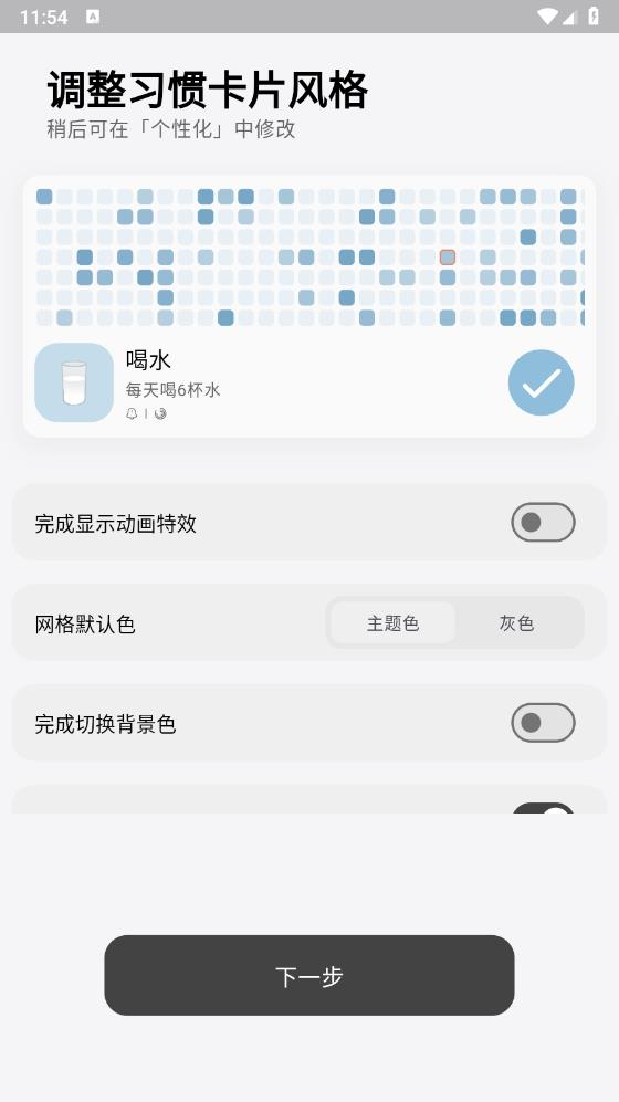 HabitDone APK版